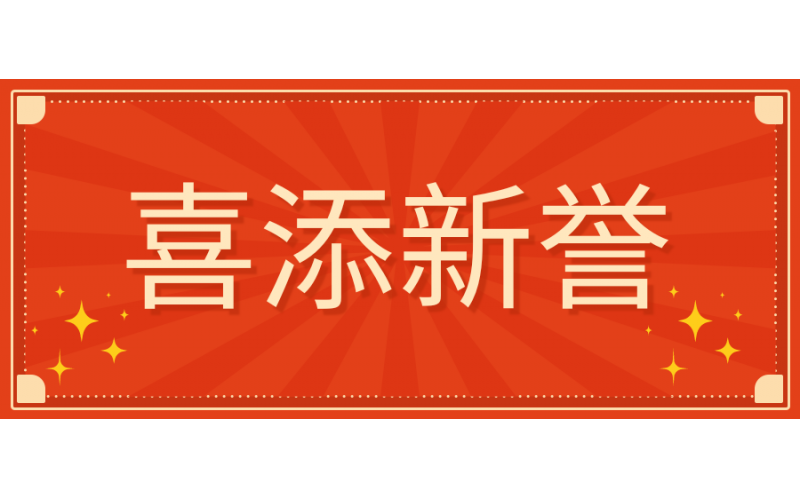 金源智能入選2024年江蘇瞪羚企業榜單