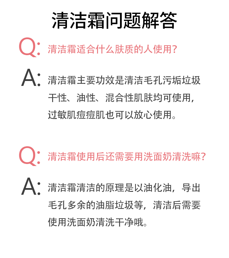 凯发网站 深层洁净清洁霜